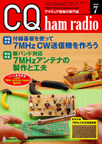 CQ ham radio7月号表紙