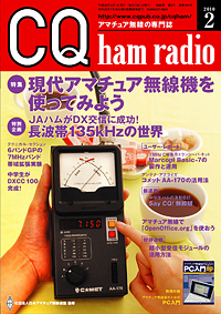 CQ ham radio2月号表紙