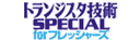 �g�����W�X�^�Z�pSPECIAL for �t���b�V���[�Y