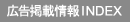 �L���f�ڏ��INDEX