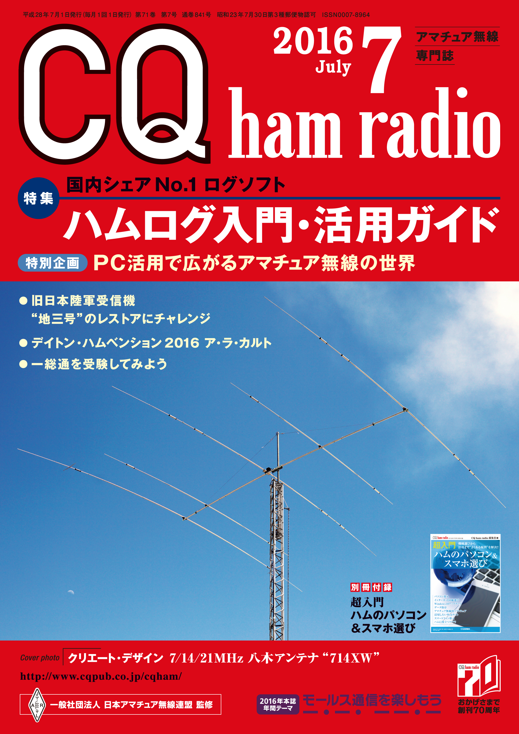 CQ ham radio 7\