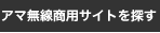 �A�}�������p�T�C�g��T��