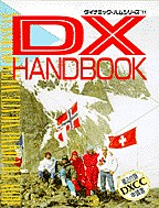 [2001.4.30] DX HANDBOOK