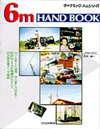 [1999.1] 6m HAND BOOK