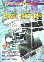 [2006.7.14] PSK31ERTTY