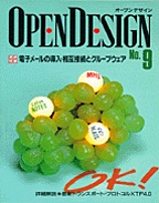 [2000.4] OPEN DESIGN No.9 dq[̓EݐڑƃO[vEFA