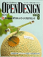 [2001.4.30] OPEN DESIGN No.15 Windows NT̃lbg[NEvO~O