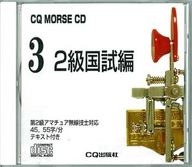 [2005.8.17] CQ MORSE CD 3 2