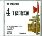 [2005.8.17] CQ MORSE CD 4 1