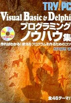 [2004.2.29] TRY!PC No.1 Visual Basic&Delphi vO~O mEnEW