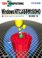 [2001.4.30] Windows NTɂSOHO