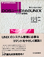 [1998.2] DOS[U[̂߂UNIX (VXeǗ)