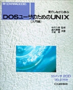 [1998.2] DOS[U[̂߂UNIX ()