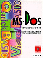 [1998.2] bn߂QuickBASICp@