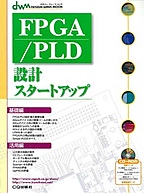 [ŁVňڍs2004.10.27] FPGA/PLD݌vX^[gAbv