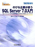 [2001.4.30] ̂тƂg SQL Server 7.0