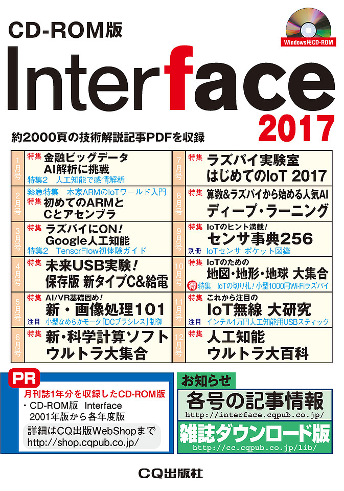 CD-ROM版 Interface 2017