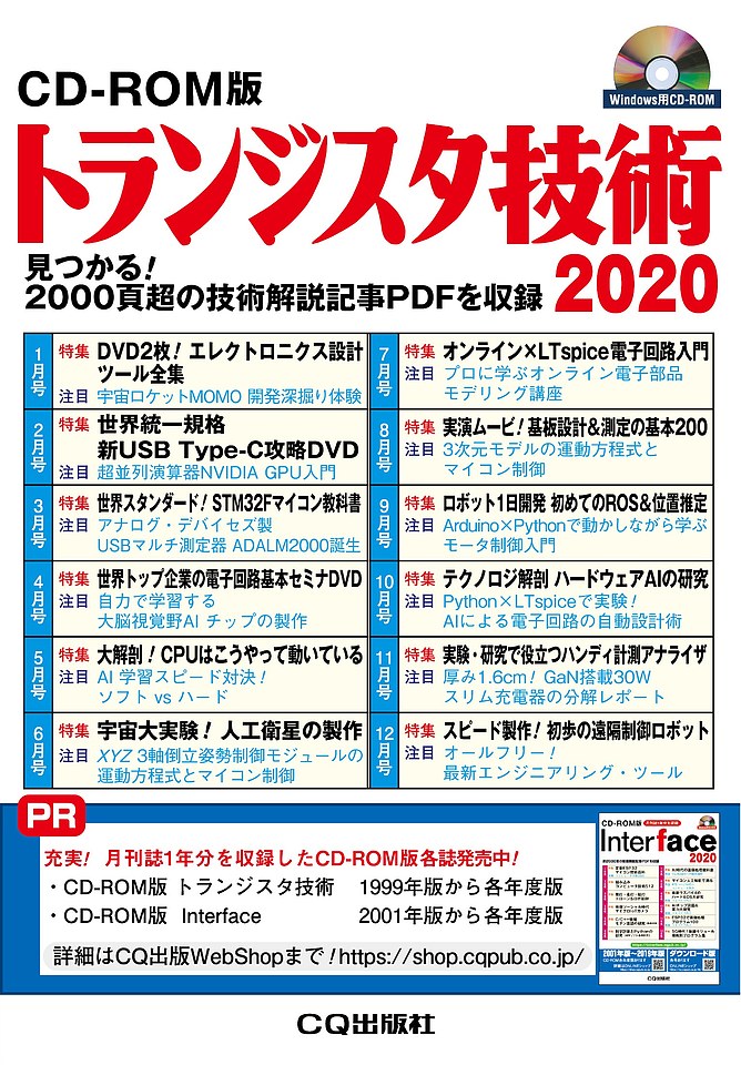 CD-ROM版 トランジスタ技術 2020