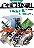 ��ITRON����TOPPERS�̎��H���p