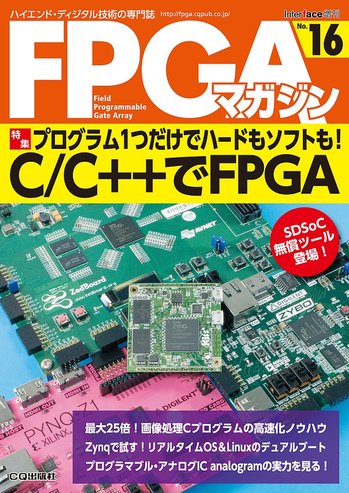 FPGAマガジン No.16