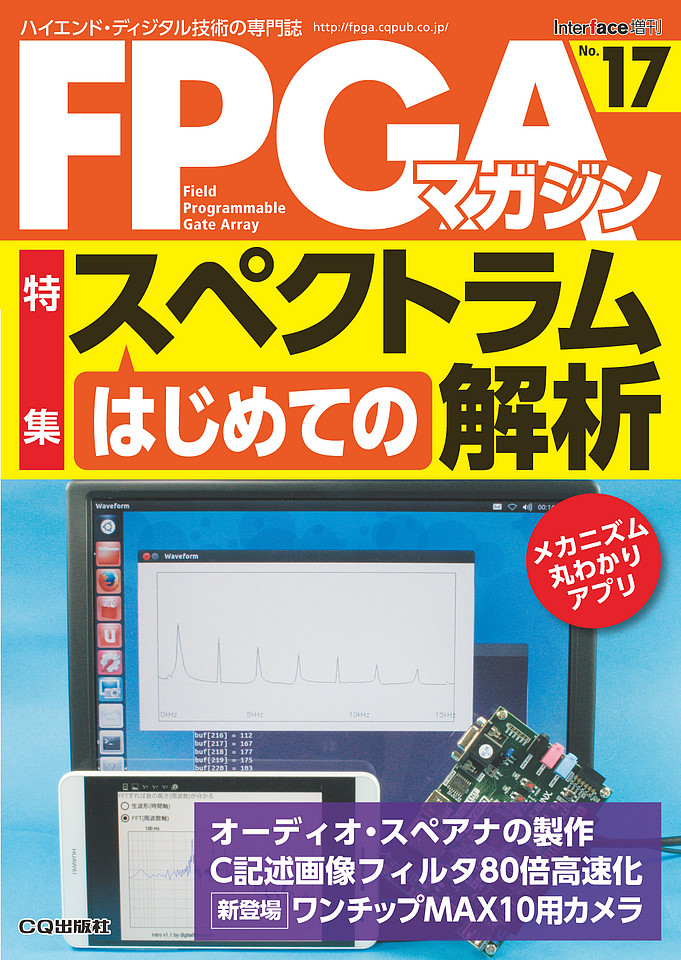 FPGAマガジン No.17