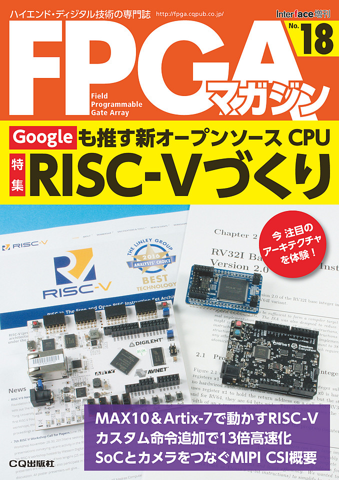 FPGAマガジン No.18