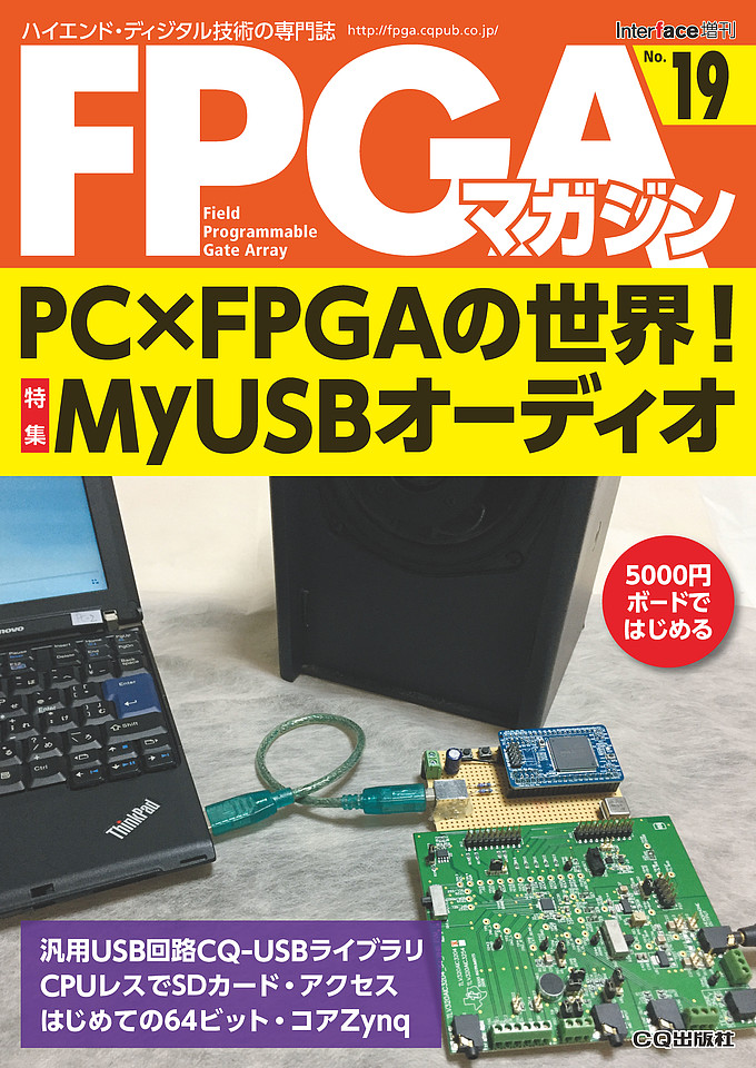 FPGAマガジン No.19