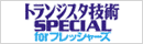�g�����W�X�^�Z�pSPECIAL for �t���b�V���[�Y
