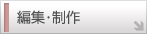 �ҏW�E����