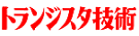 �g�����W�X�^�Z�p
