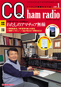 CQ ham radio2005年1月号