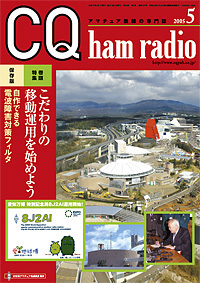 CQ ham radio2005N3