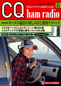 CQ11月号表紙