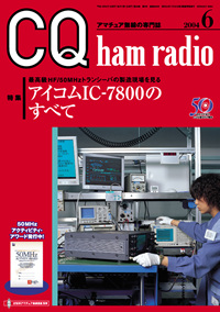 CQ ham radio2004年6月号