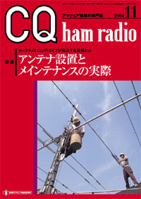 CQ ham radio2004年11月号