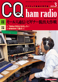 CQ ham radio2005年3月号