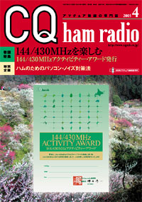 CQ ham radio2005年3月号
