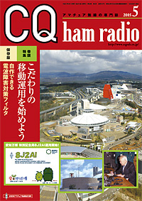 CQ ham radio2005年3月号