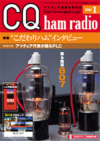CQ2006年1月号表紙