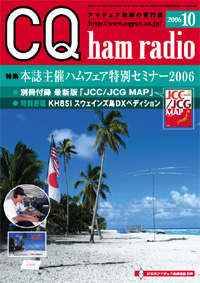 CQ2006年10月号表紙