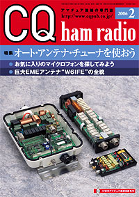 CQ2006年2月号表紙