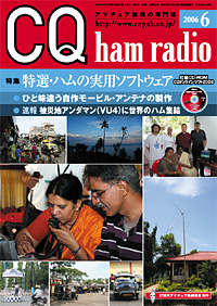 CQ2006年6月号表紙
