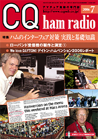 CQ2006年7月号表紙