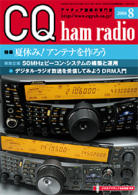 CQ2006年8月号表紙