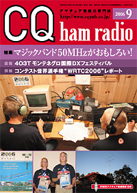 CQ2006年9月号表紙