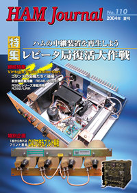 HAM Journal 110号