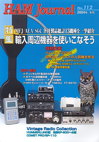 HAM Journal 110号