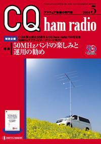 CQ ham radio2004N5