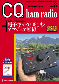 CQ ham radio2004N8