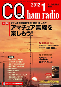 CQ ham radio11月号表紙